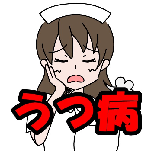 私達日本人の約2割の人が「普通の人でも1度はうつ病に見舞われる」と言われているのだが・・・